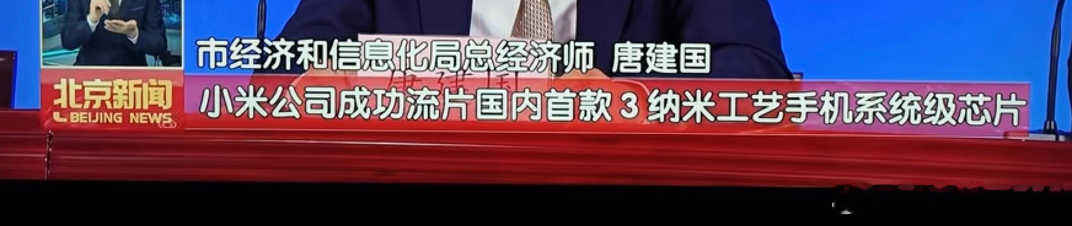北京卫视说的流片成功的3nm手机SOC到底是不是玄戒O1现在众说纷纭雷军官宣小