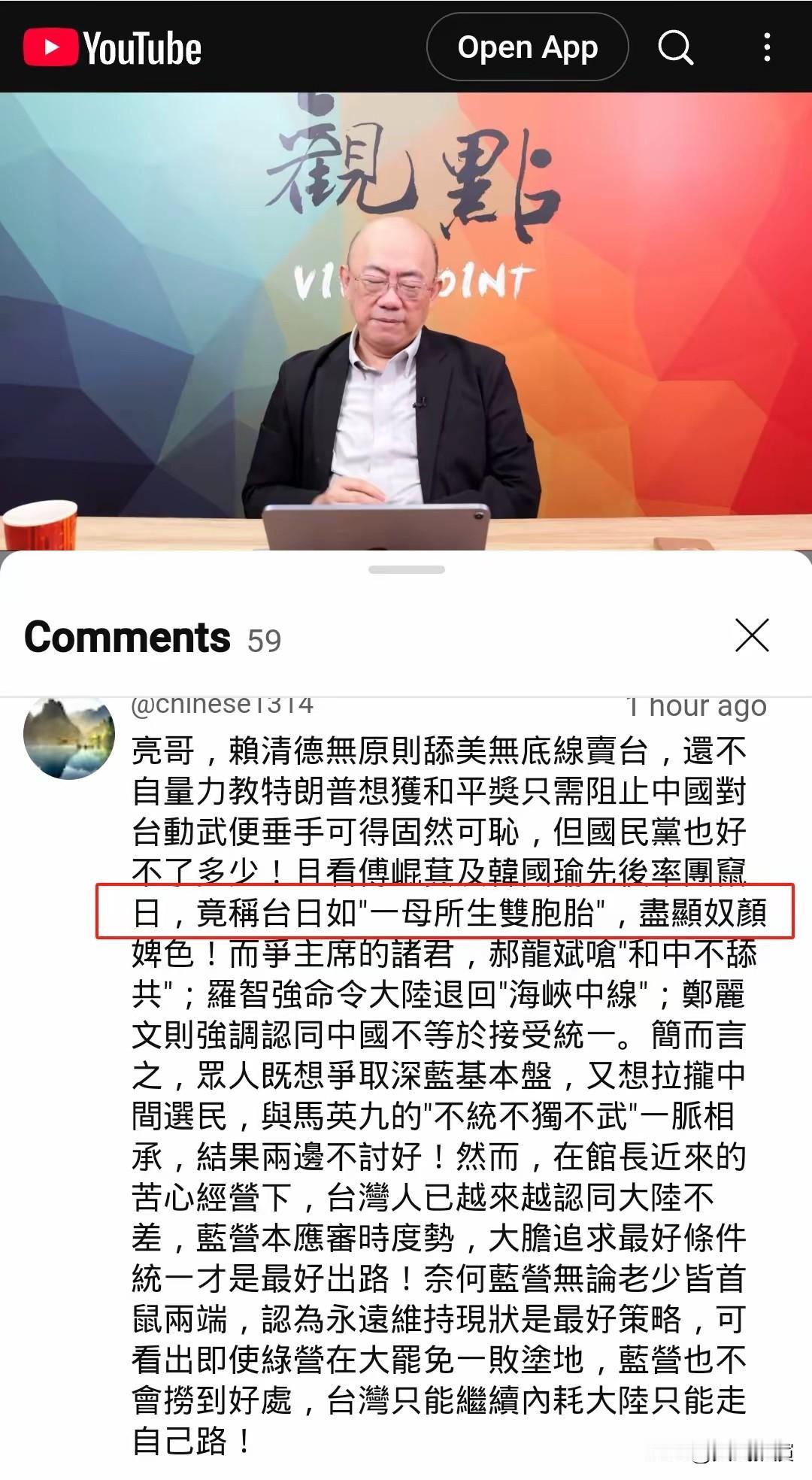 看到一位海华网友给亮哥的留言被震惊到了！网友说韩国瑜把台日关系比作“一母所