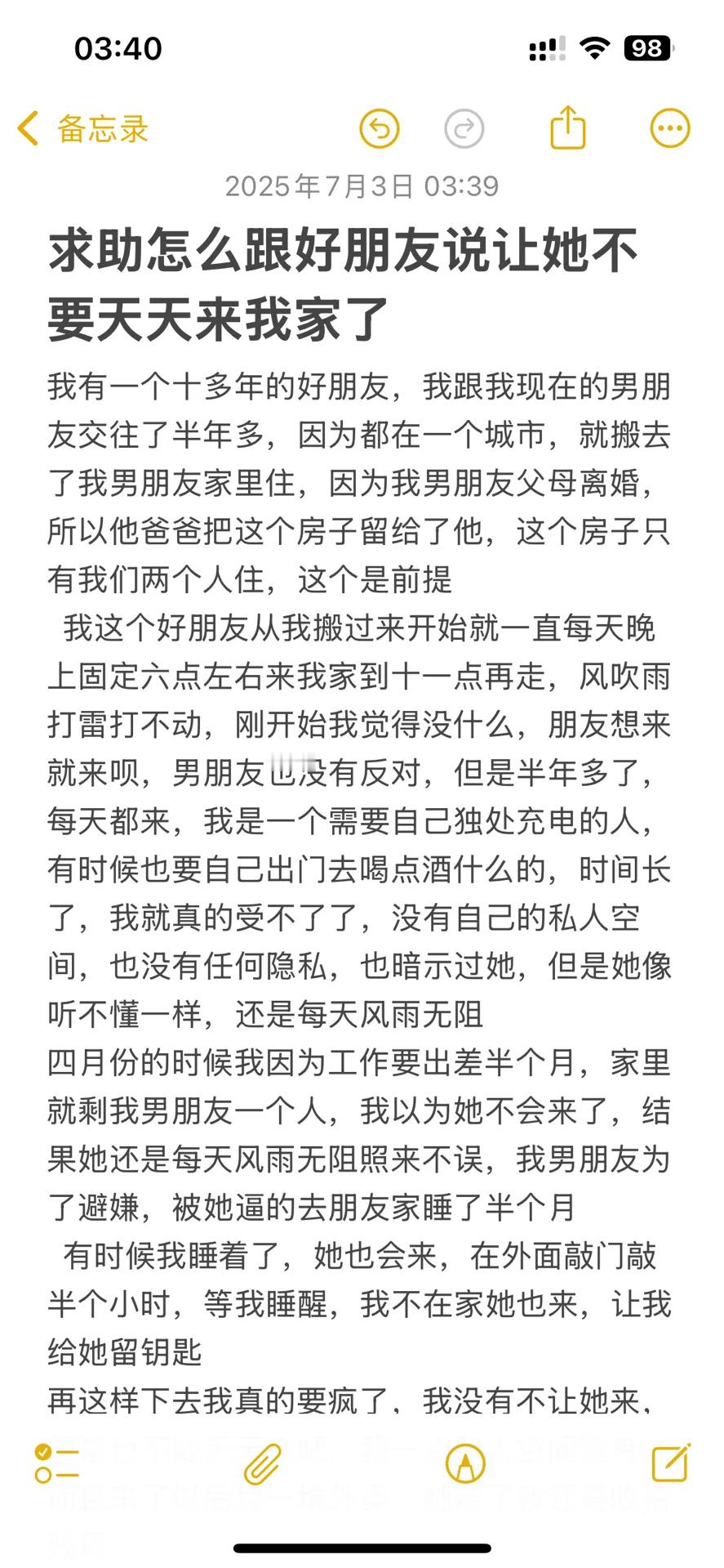 求助怎么让我的好朋友不再天天来我家了​​​