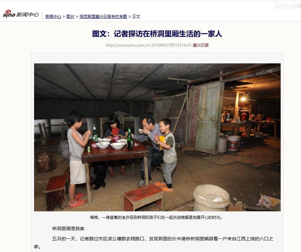 2000年，浙江嘉兴一桥洞下住着一对夫妻，蜗居10年生4个孩子，与老鼠为伴。谁料