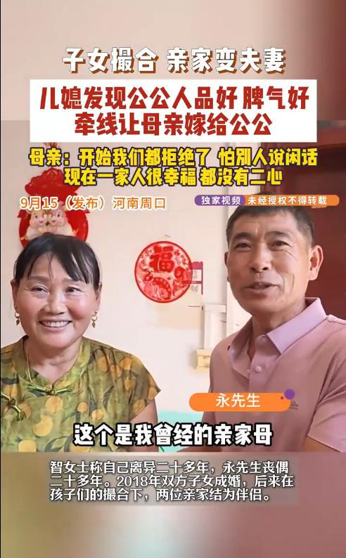 这关系真乱！女儿牵线，亲妈嫁给丈夫爸爸变婆婆。儿媳自幼没爸，丈夫从小没妈，经过三