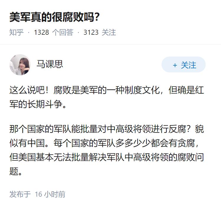 美军真的很腐败吗？