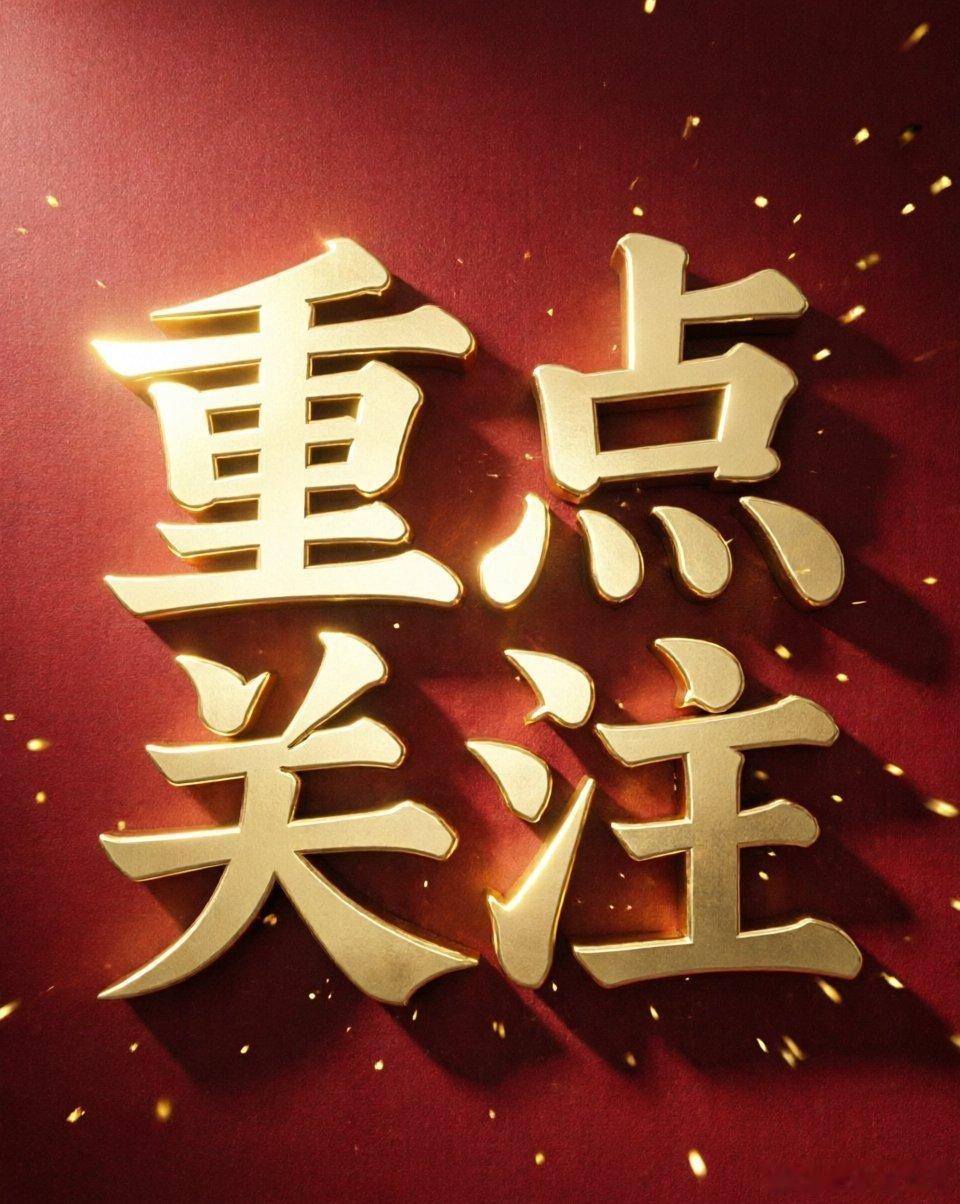 2026年7月科技主线前瞻：核心关注清单与产业逻辑全景梳理2026年7月，科技板