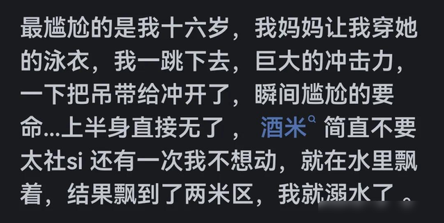 有没有在游泳池遇到的尴尬趣事? 网友说, 你不尴尬, 尴尬就是别人