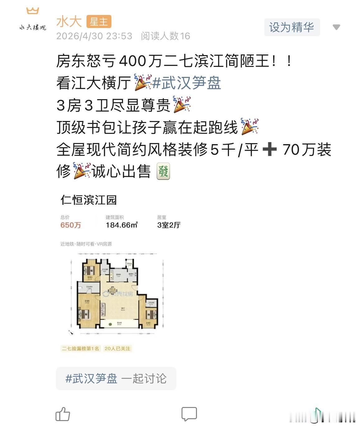 今日美居1.仁恒到其他城市呼风唤雨，到武汉来，你就苟且偷生吧，