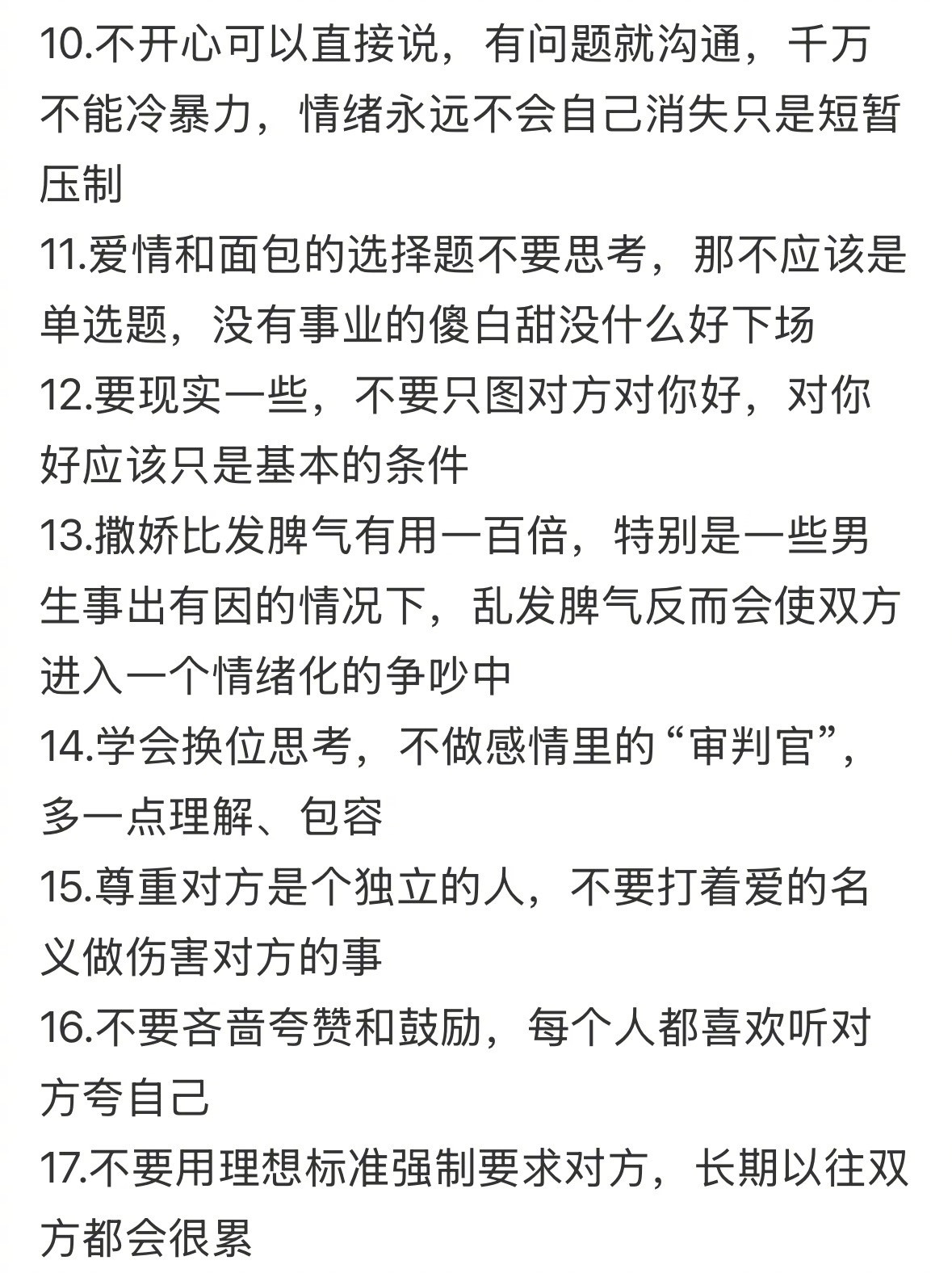 一些很残忍但准确的恋爱忠告