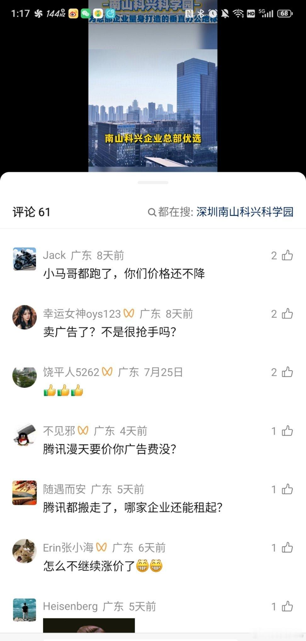 腾讯从深圳科兴科学园搬走后，科兴科学园开始打广告放租了。评论区网友说：腾讯都租不起，你指望我能租得起