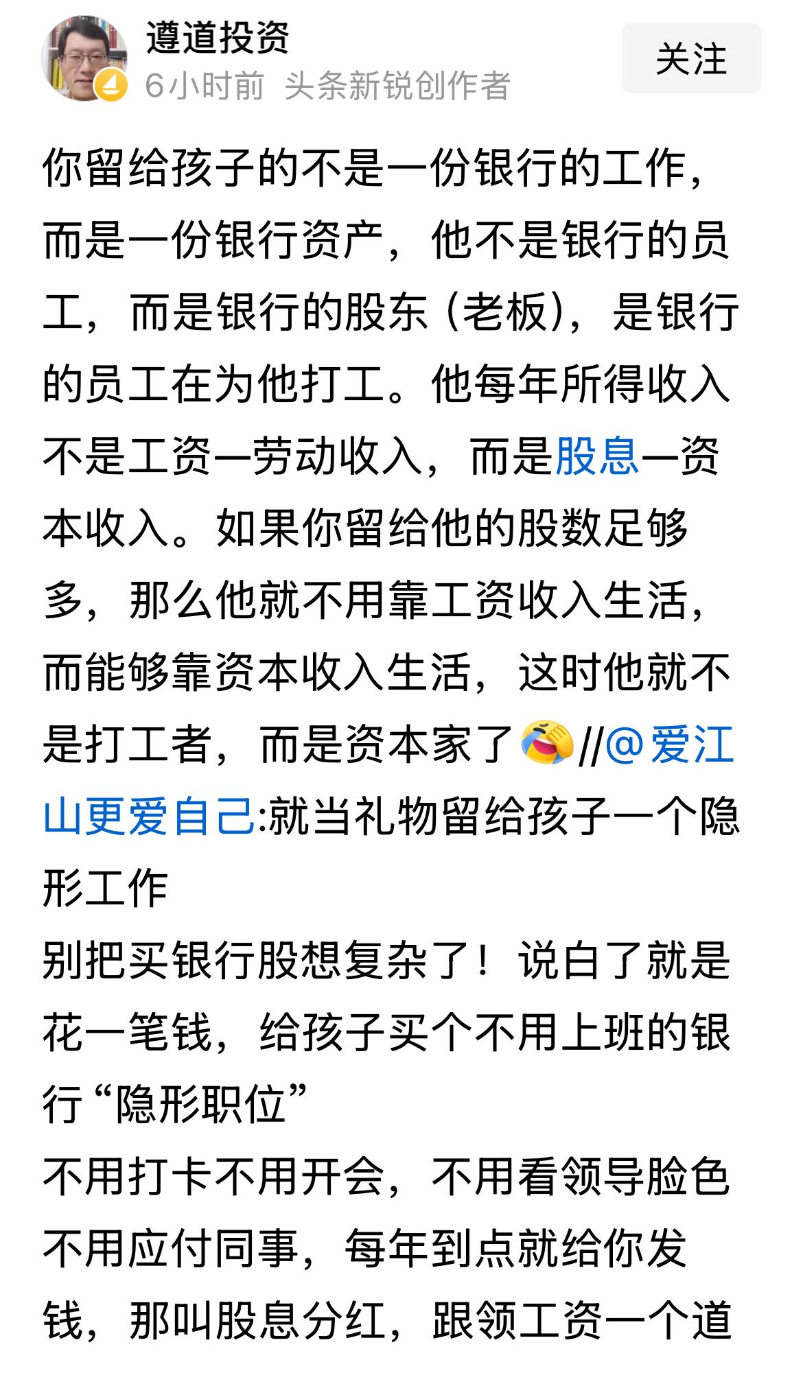 我觉的作者的比喻很有道理：无法给孩子谋个银行职位，就花上一笔钱给孩子谋个银行股东
