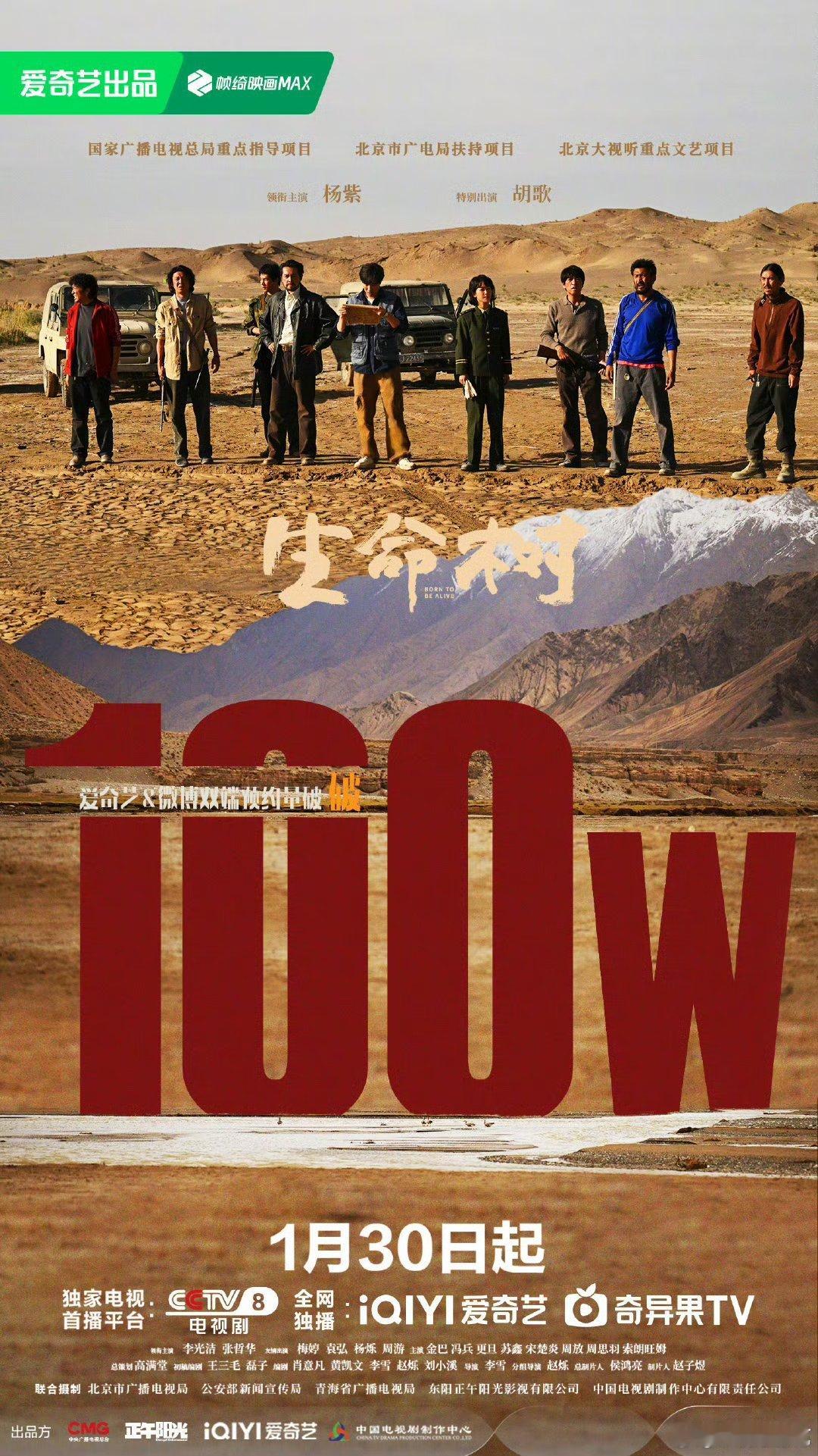 生命树预约破100万这100万预约，是开播前最响亮的掌声！《生命树》用湖泊、雪山