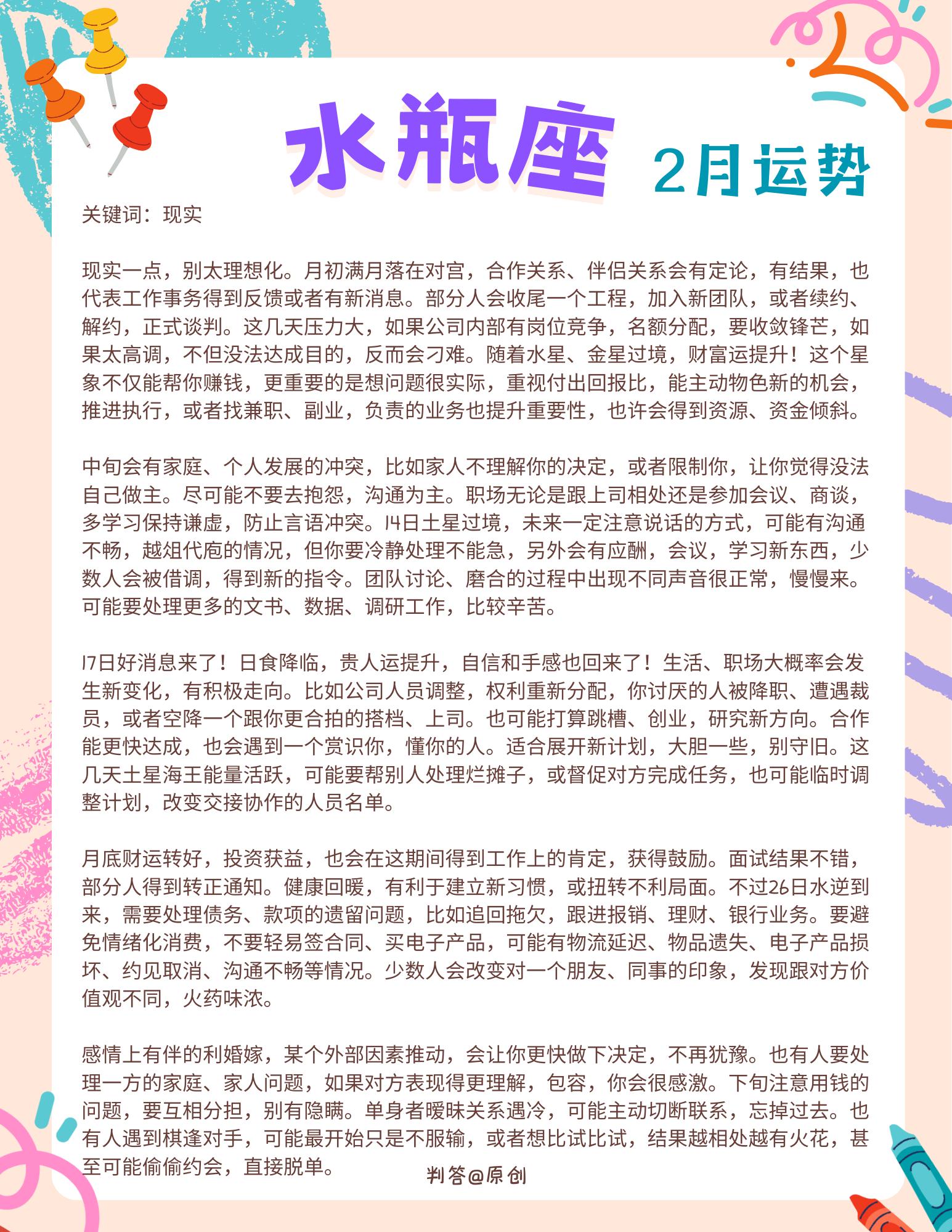 2月份的水瓶座，理想要开花结果了！。参考太阳+上升