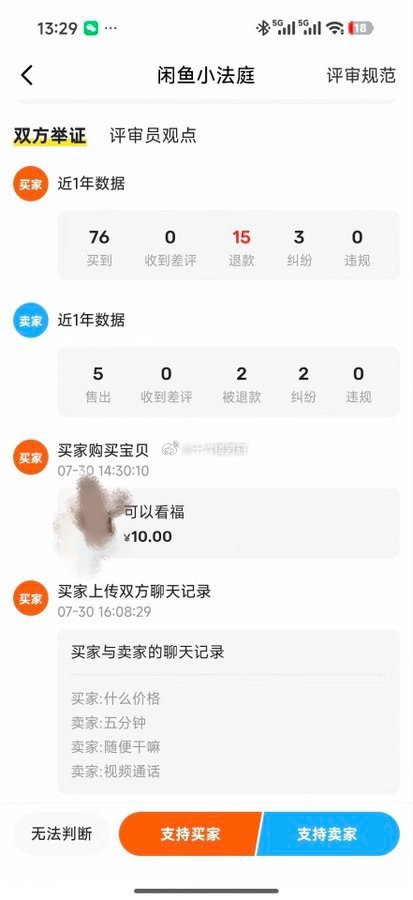 10元看福感觉被骗了但又没被骗
