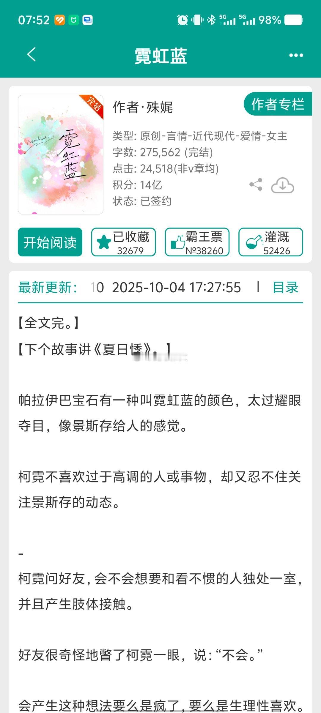 随心推文言情小说No.714现474[比心]类型：现代文[比心]书名：《霓