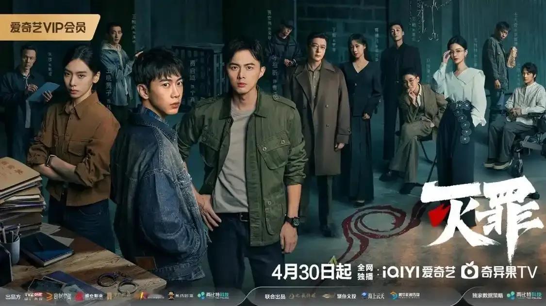 五一假期第二天，在家看了一部电视剧，刑侦破案《灭罪》，说是4月30日上映的，不知