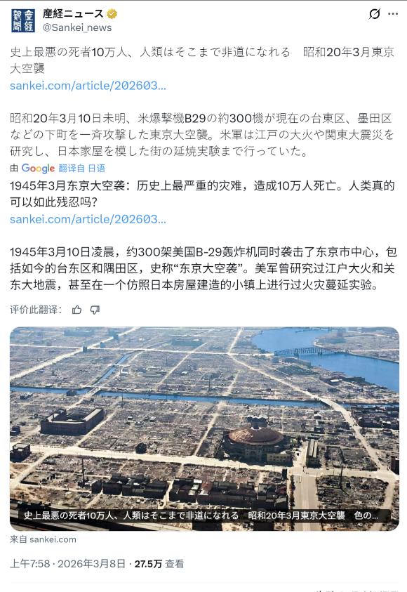 豁出去了！日本产経新闻公开敲打美国，报道《美国曾对日本人制造人类最恶劣的空袭》。