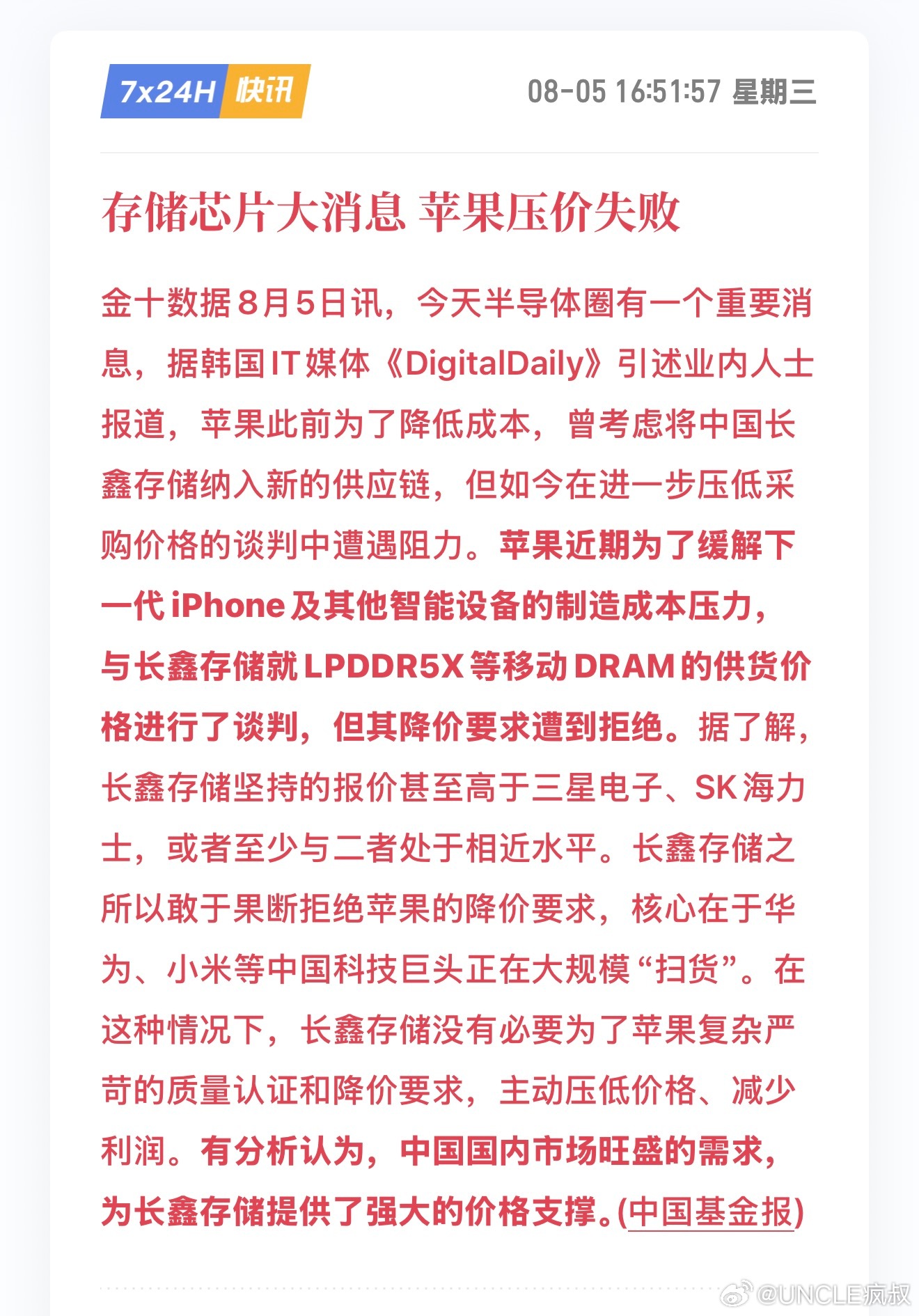 这么多年了，剧情终于反着来了苹果要求长鑫降价反遭涨价