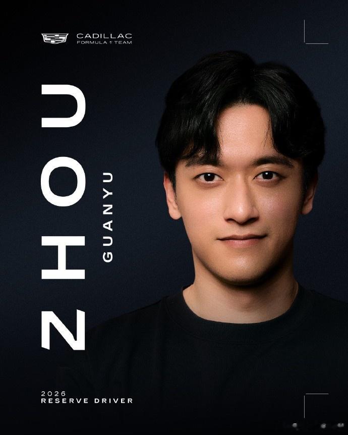 周冠宇: 将全身心投入到凯迪拉克的工作中, 这支车队会变得更强