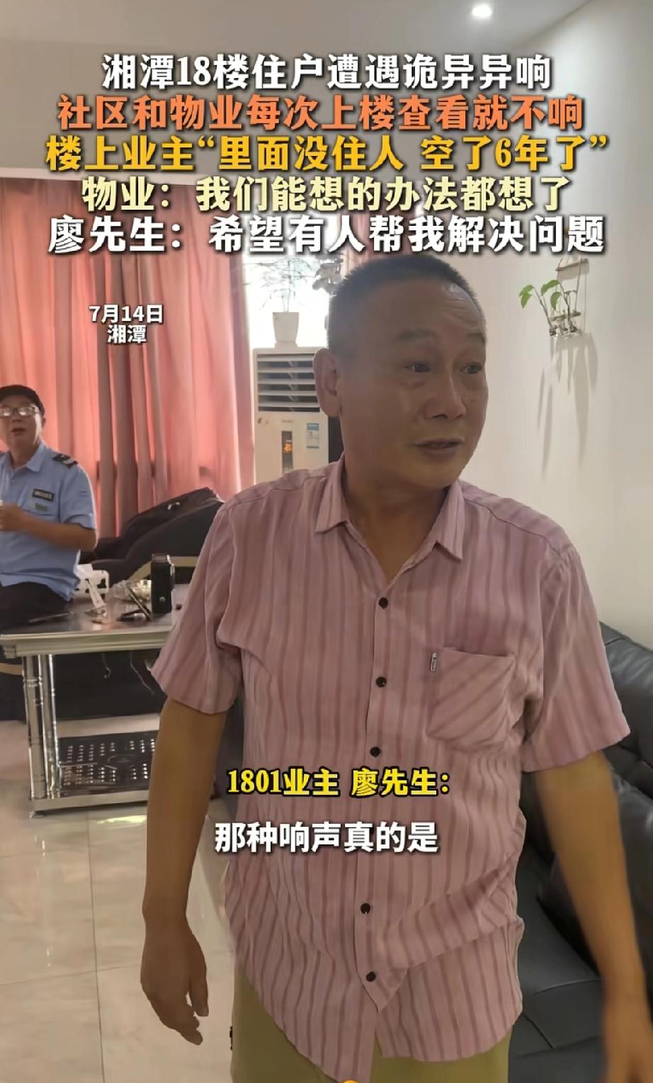 真是件诡异的事儿！家住高层18楼的业主快被逼疯了，家里不分白天黑夜总传来咚咚
