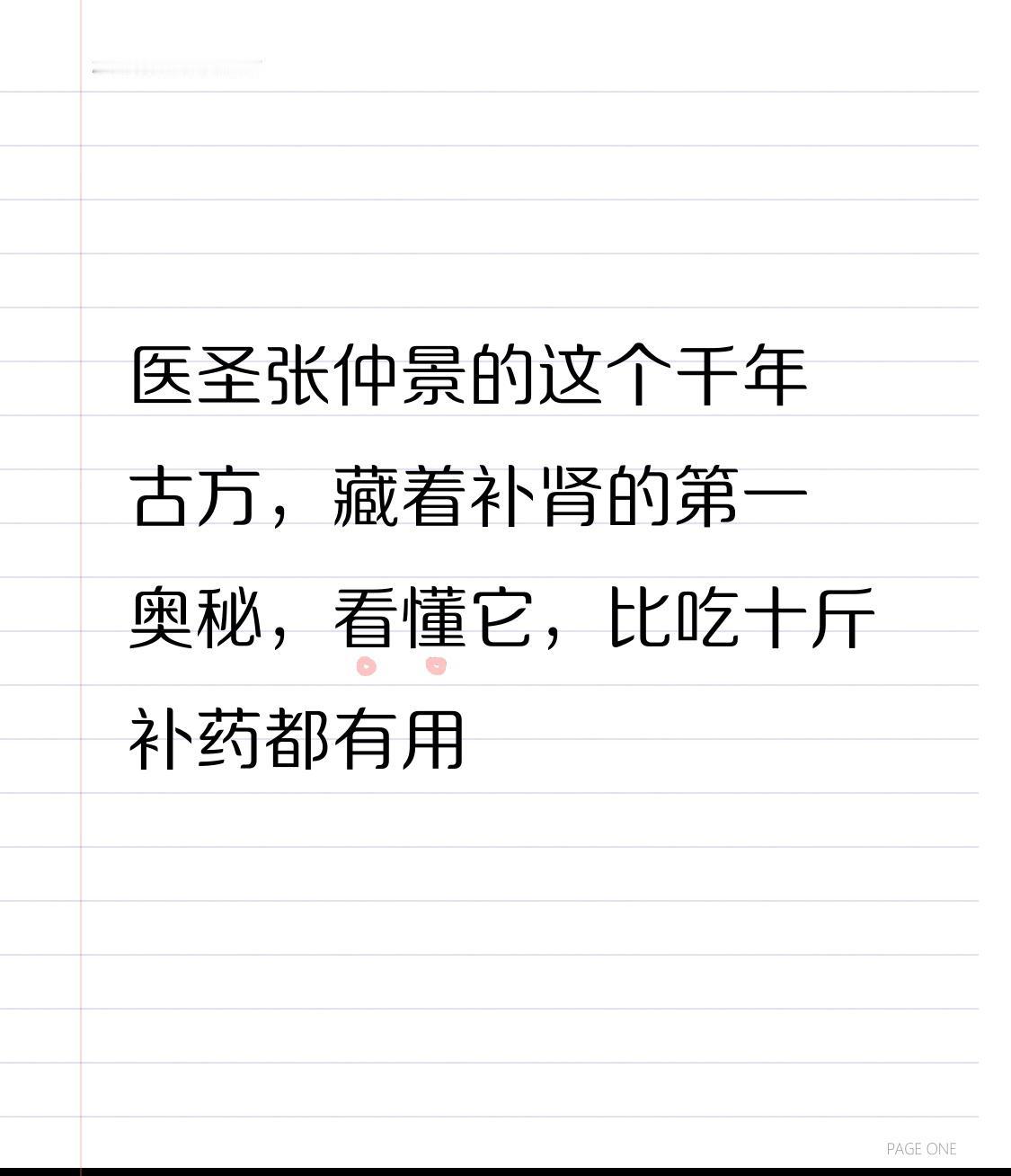 医圣张仲景的这个千年古方，藏着补肾的第一奥秘，看懂它，比吃十斤补药都有用很多