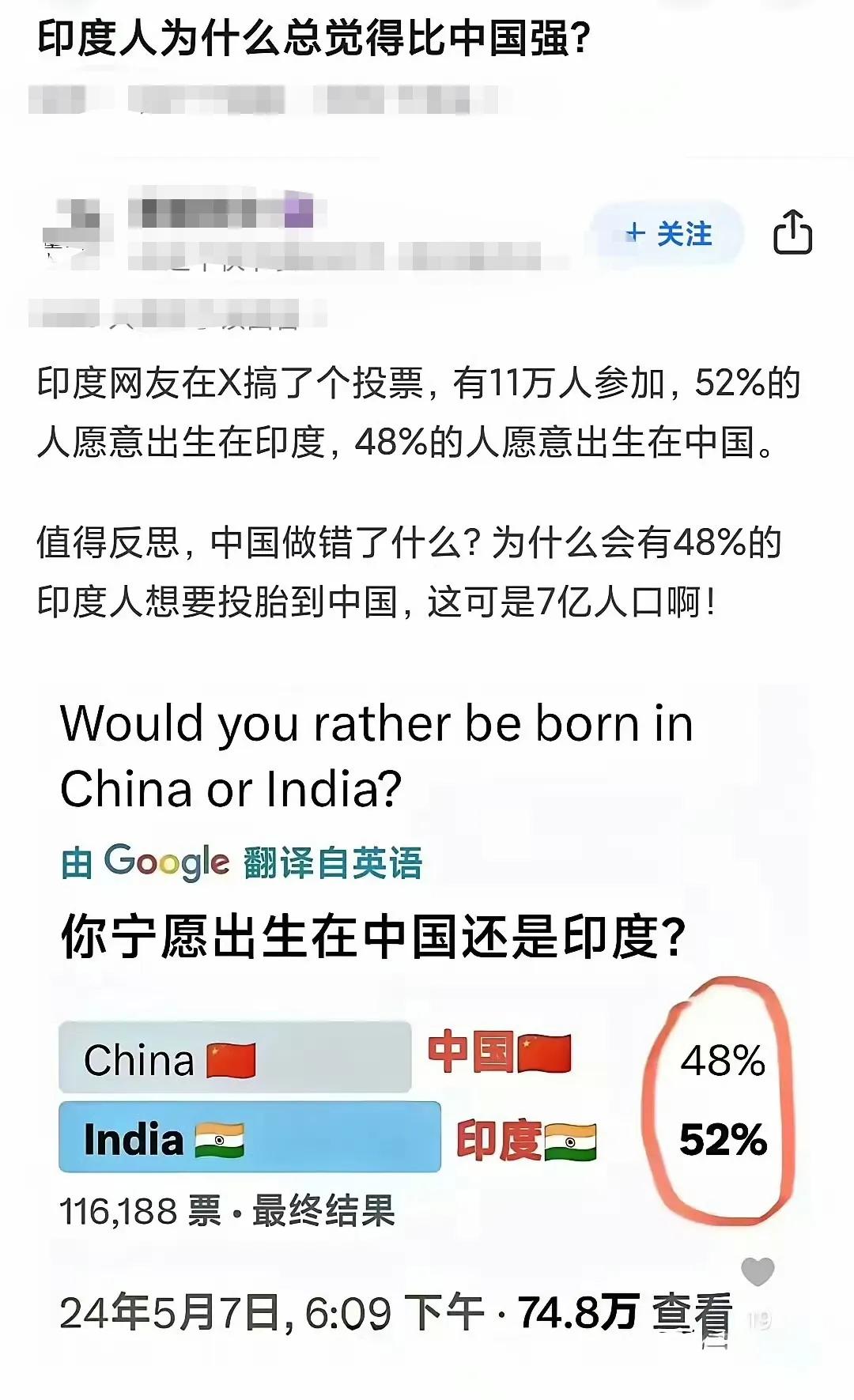 印度某网友在网络平台搞了个民调：你宁愿出生在中国还是印度？结果把俺吓了一跳。三哥