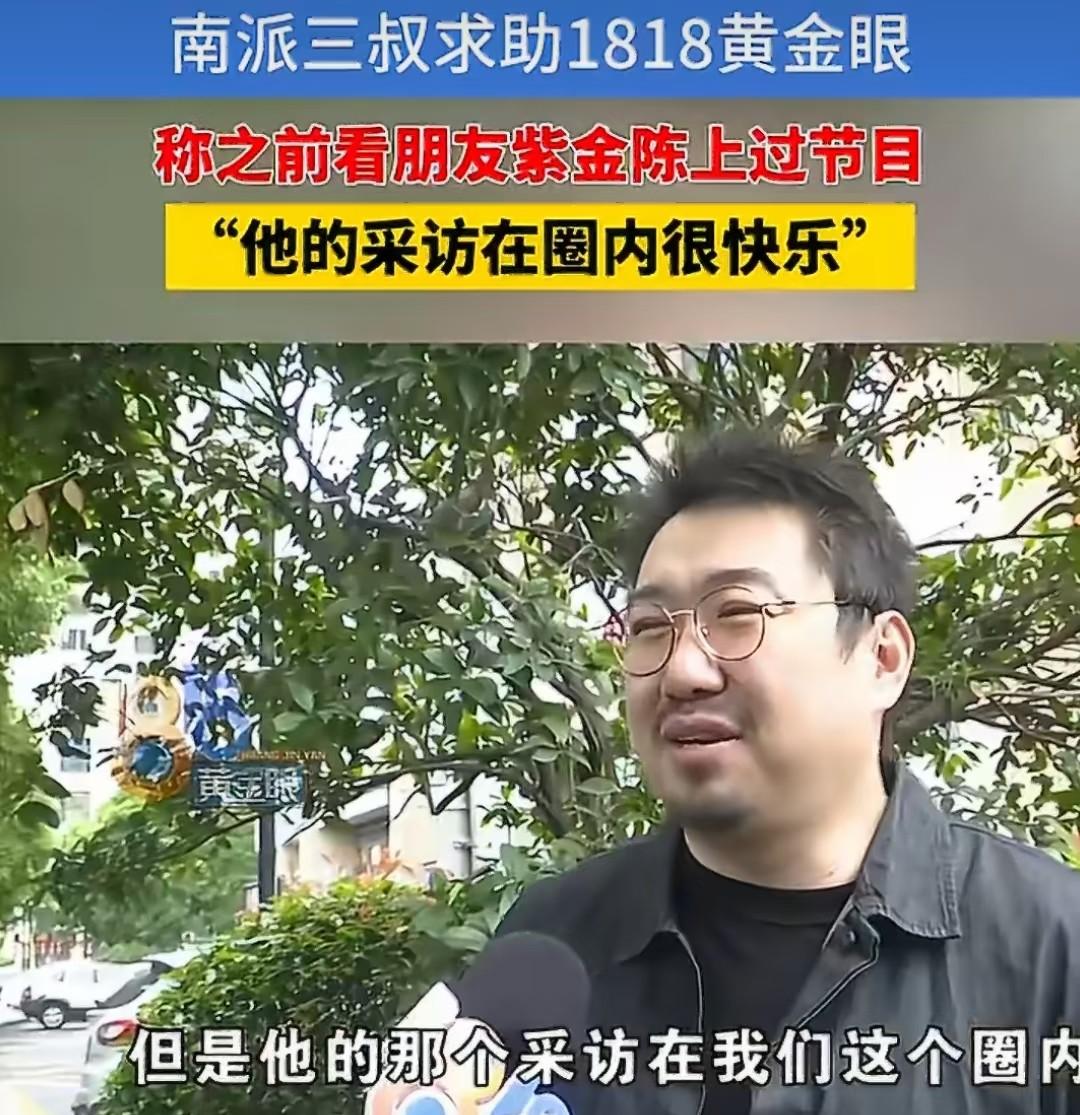 “南派三叔”求助“1818黄金眼”。浙江的朋友应该都了解这个节目，是专门解决一