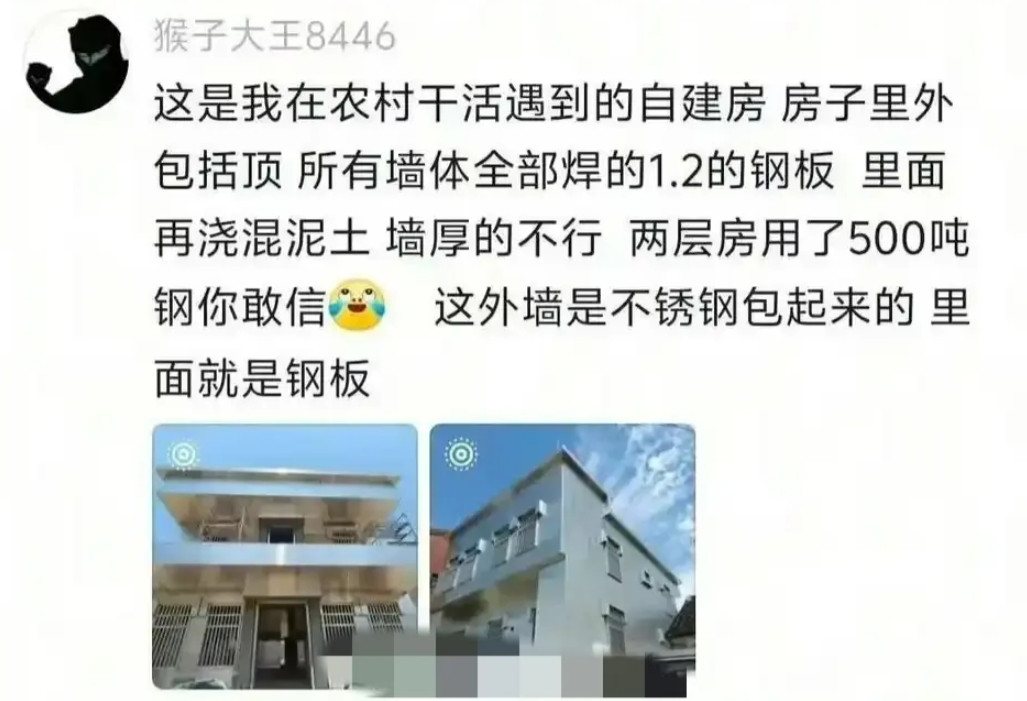 这房子够硬吧？头一次见