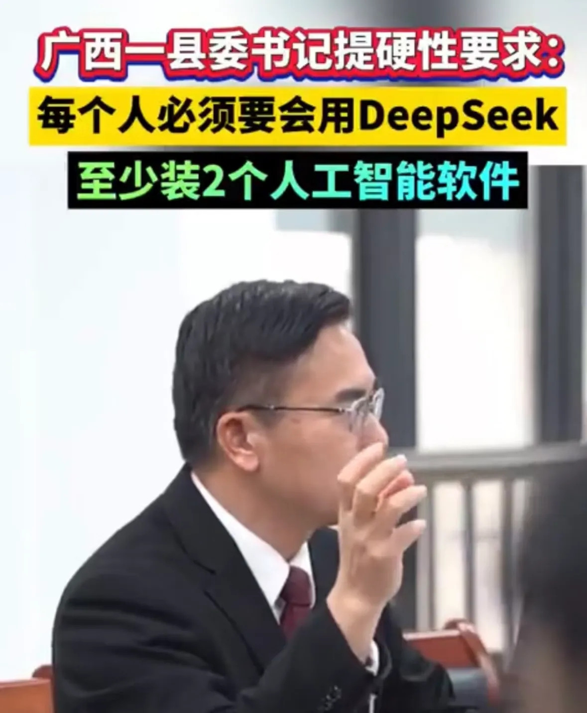 惊掉下巴！广西一位县委书记开会时突然发话，要求所有参会人员必须学会用两款AI软件