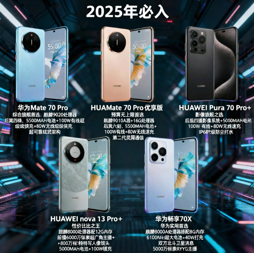 2025年必入5款华为手机，闭眼选不踩坑！1. 华为Mate70Pro，