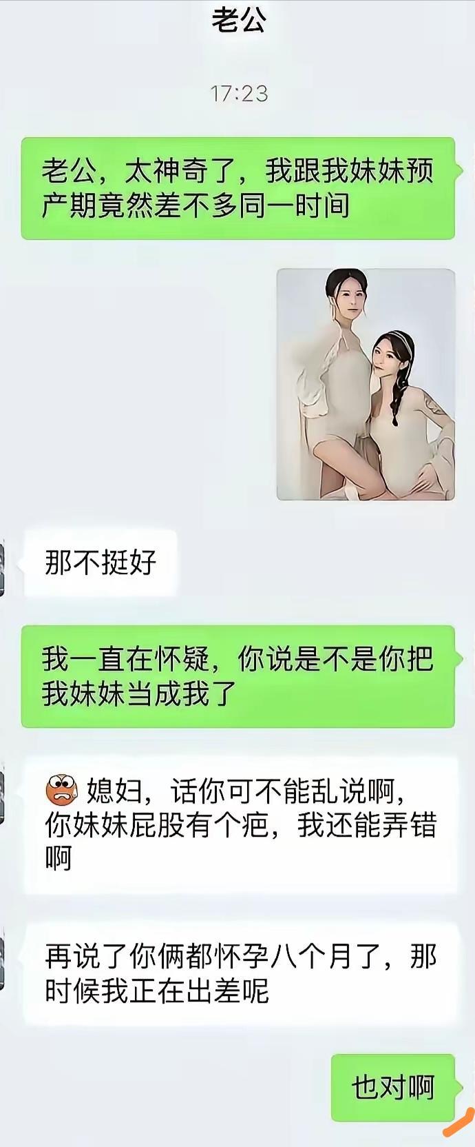 怀疑谁都不能怀疑老公！