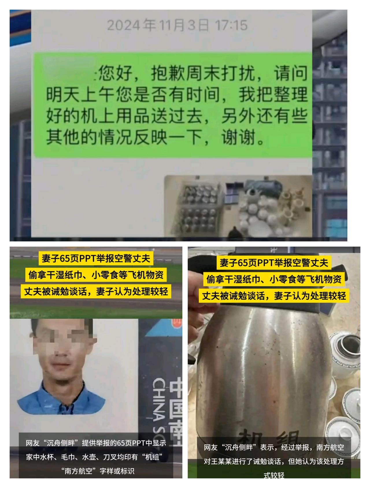 妻子举报丈夫盗用南航财物事情源于一场离婚纠纷,她们要分割财产,为了多分家产,她