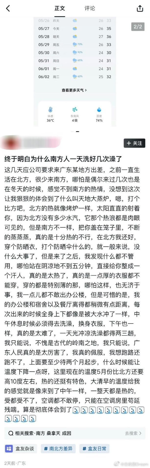 终于明白为什么南方人一天洗澡好几次了