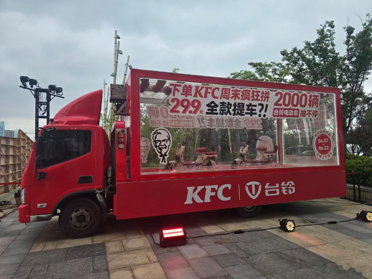 啥饭都是吃，为了29块9提辆台铃电自，周末要不要跟我一起吃KFC？看谁运气好[坏
