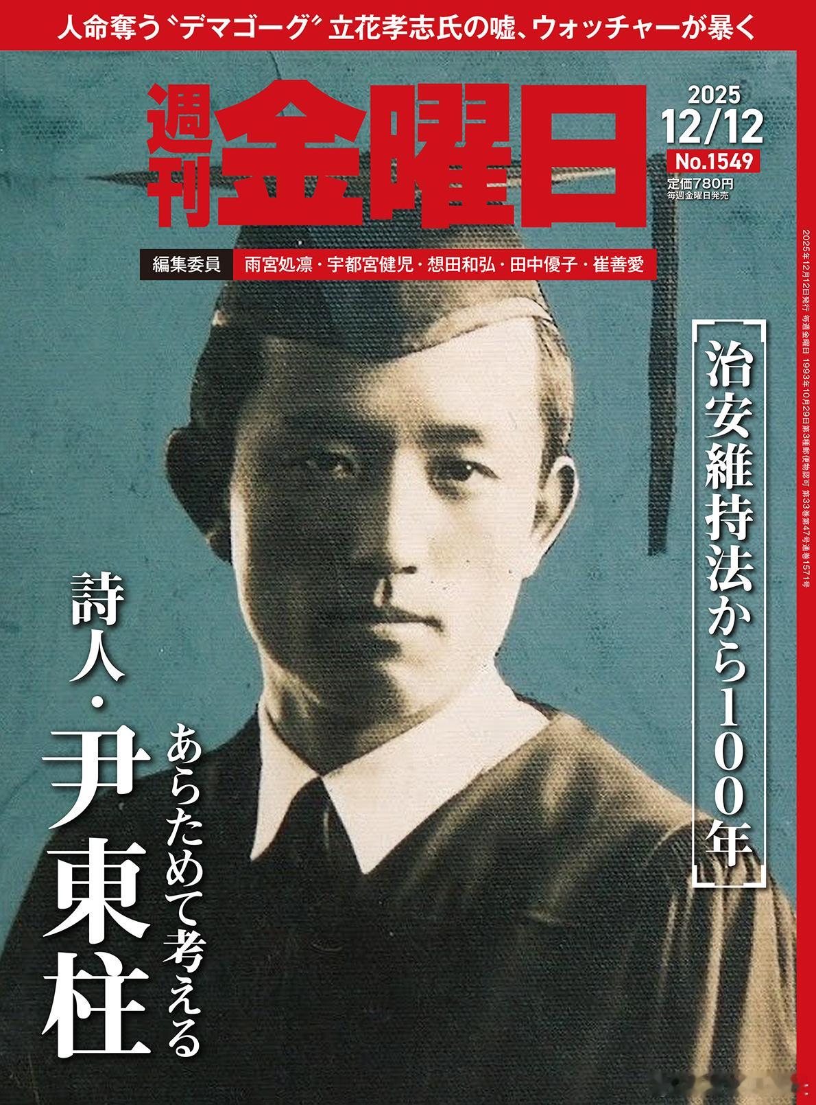 尹东柱（1917.12.30－1945.2.16），中国朝鲜族爱国诗人，原名尹海