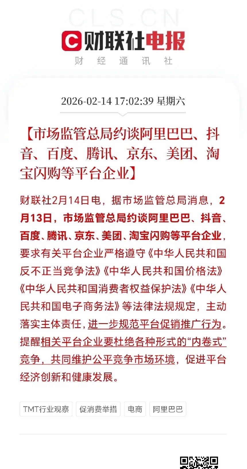 这么多大厂都约谈了，貌似少了谁？