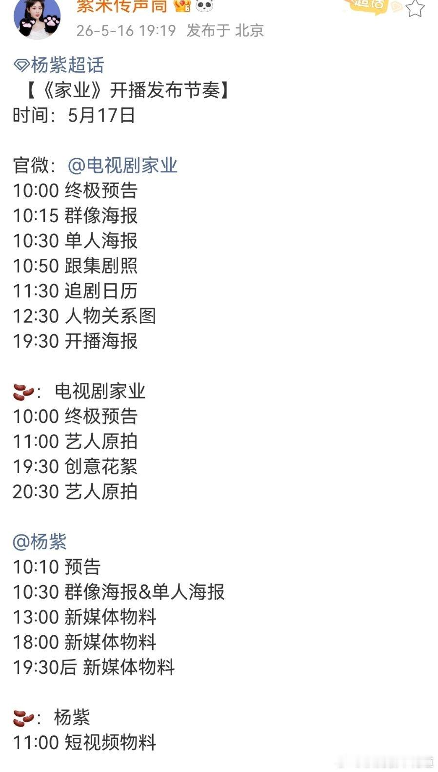 wow，家业明天要放大招了，终极预告和追剧日历来了。其实海报可以不用那么多，视频
