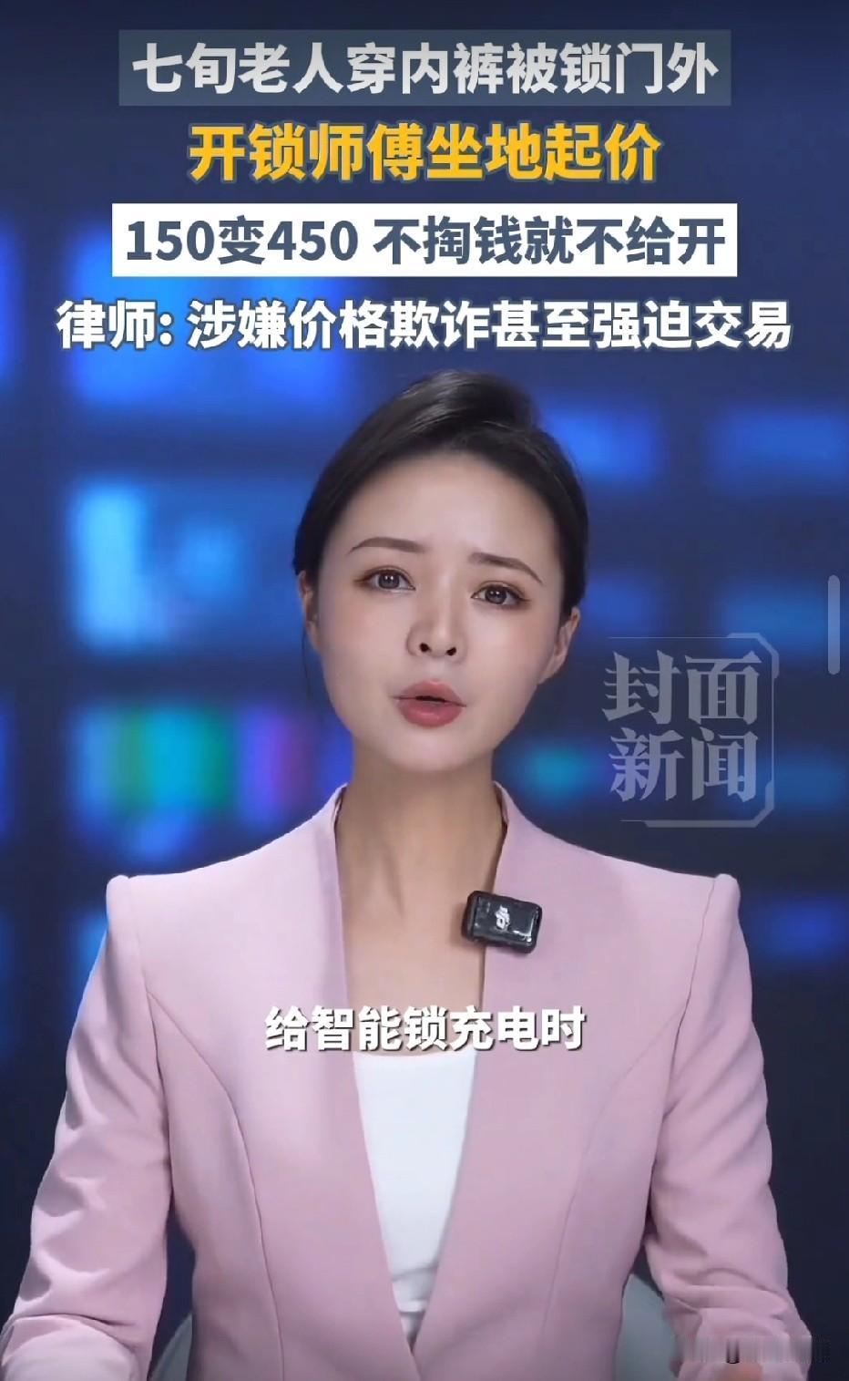 上海，70岁大爷给智能门锁充电，不料却被反锁在门外，大爷只穿了一条内裤，钥匙和手