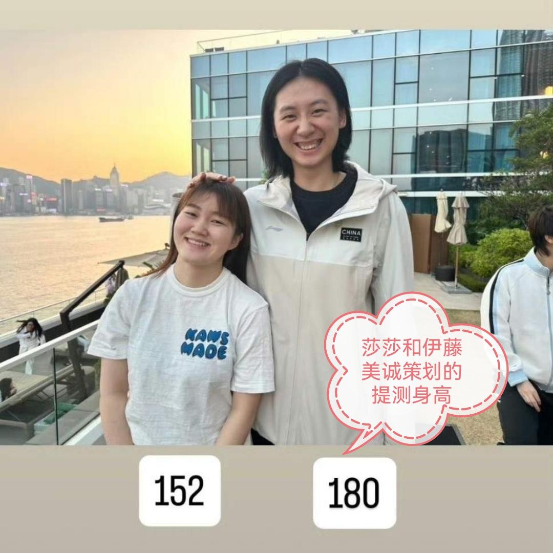 原来大藤沙月和陈熠量身高这件事，是莎莎和伊藤美诚共同策划的结果，刚开始伊藤美诚、