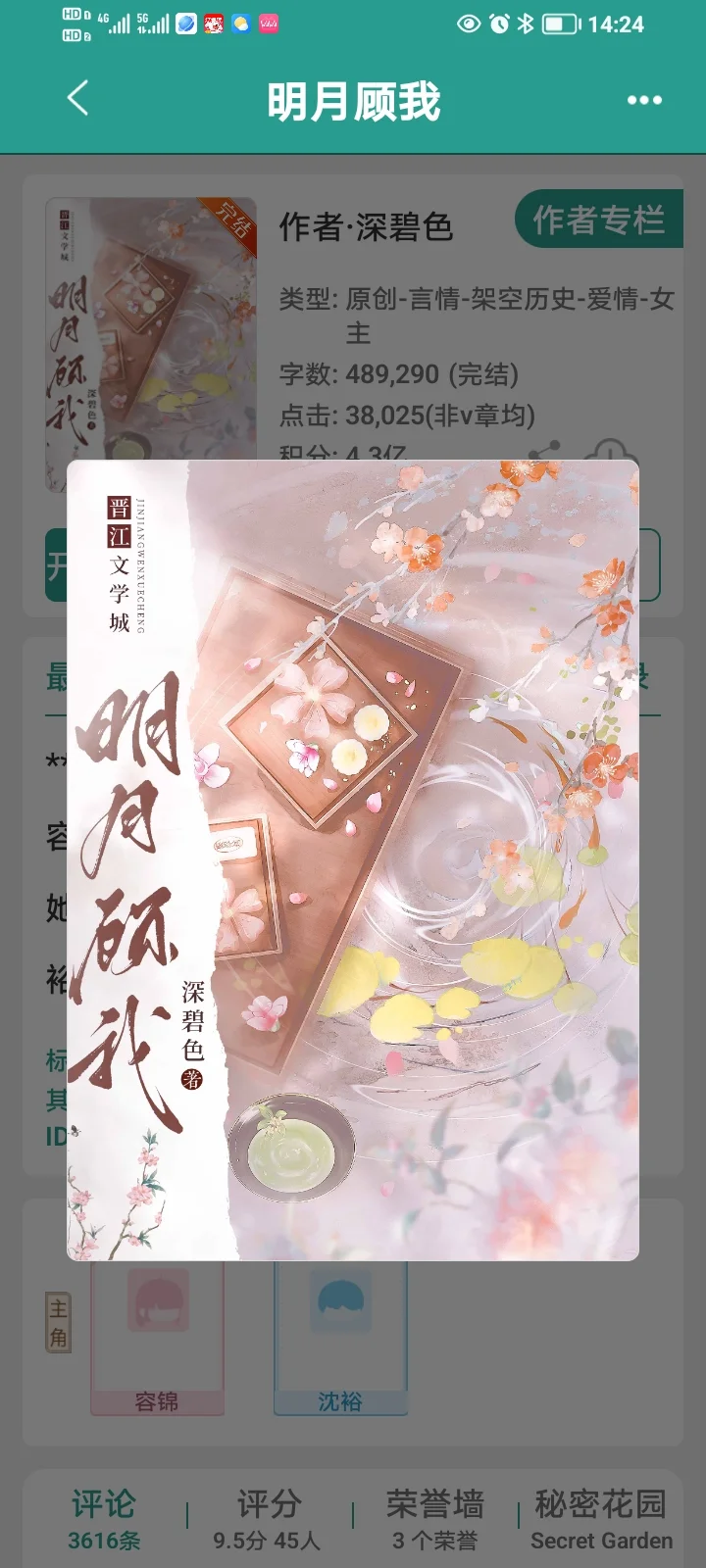 《明月顾我》完结古言太好看啦