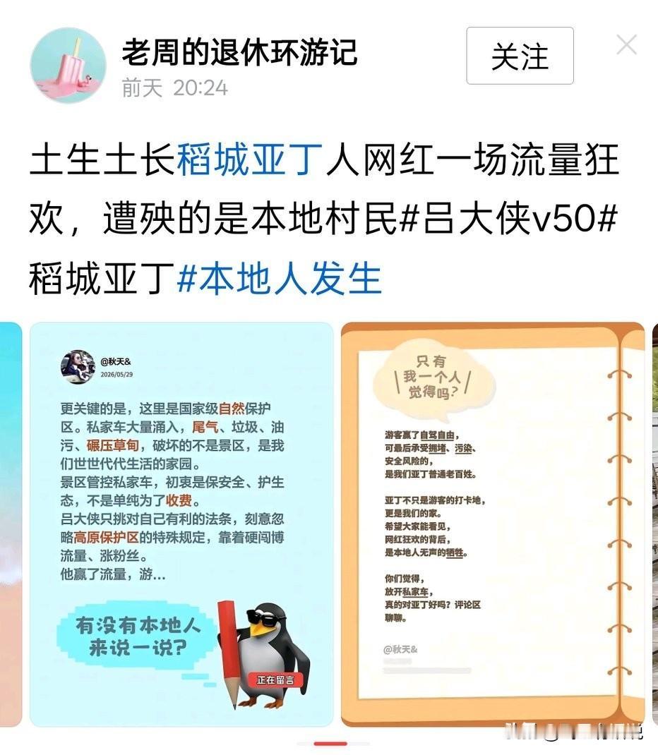 稻城亚丁占了省道不占理，开始让当地人诉说悲情了按照这两个当地人的意思，只有景观