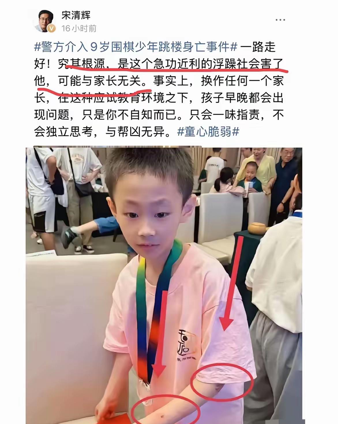 著名经济学家宋清辉老师评价9岁围棋少年被长期家暴后跳楼身亡！！宋老师认为，这是社