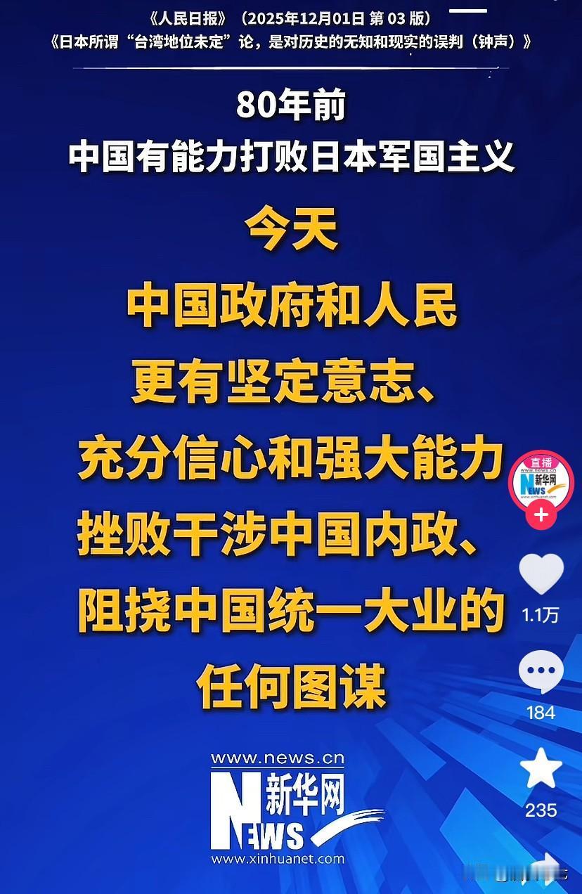《人民日报钟声》80年前中国有能力打败日本军国主义，今天中国人民更有坚定意志、充