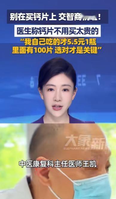 还在花几百块买钙片吗？别再当冤大头了！医生亲自揭秘，他自己吃的钙片只要5块