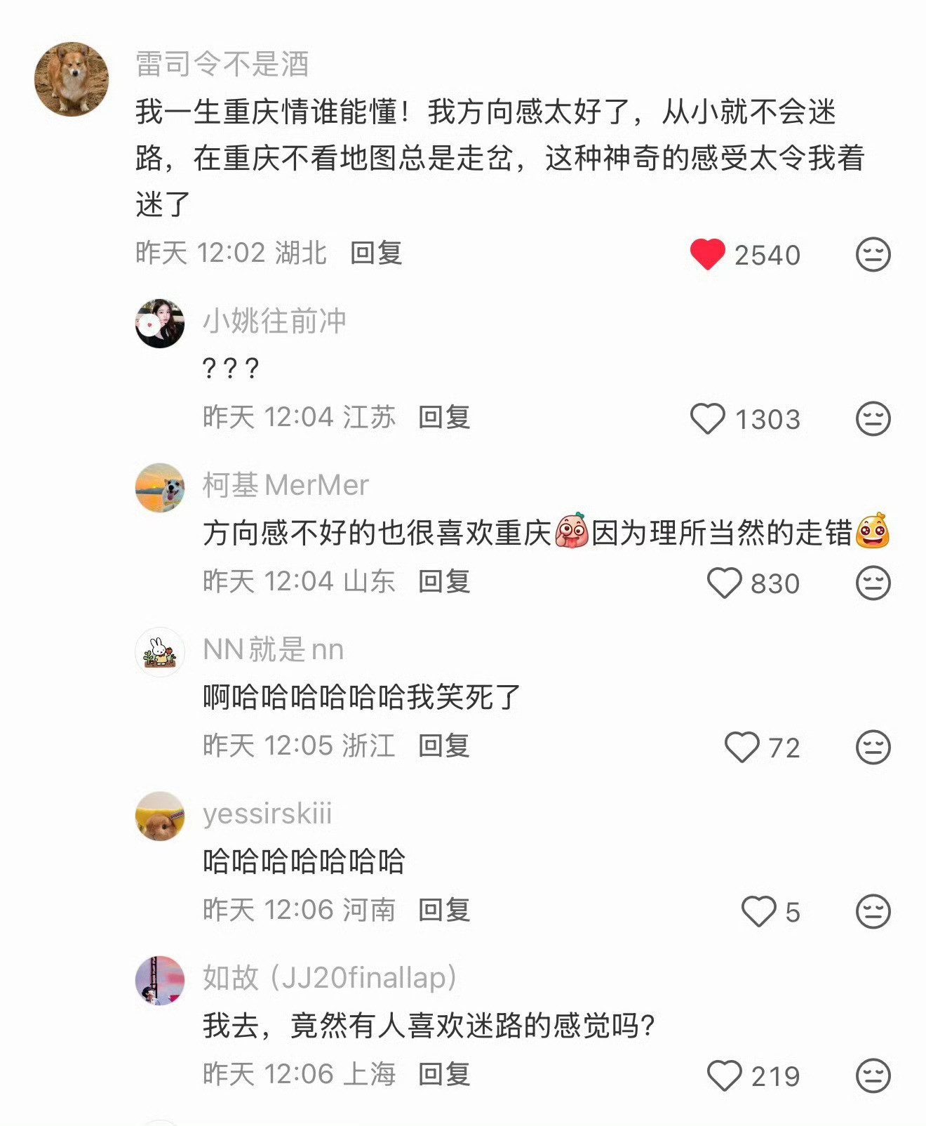 方向感太好的人喜欢重庆，因为喜欢迷路
