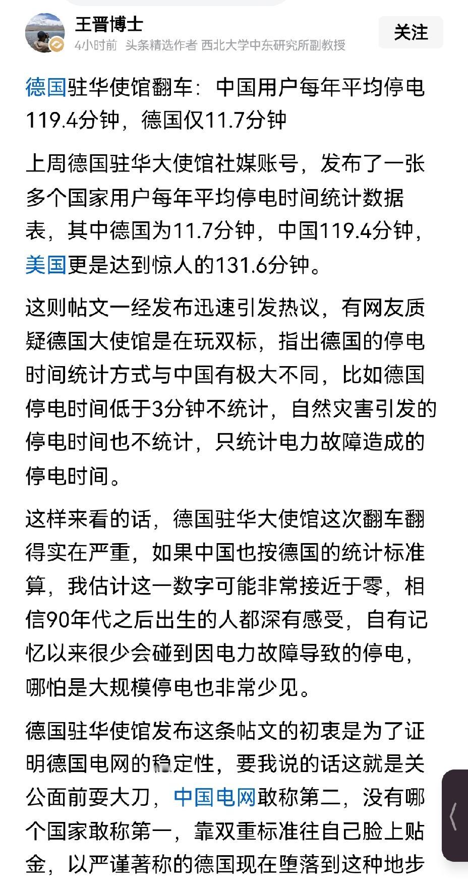 【最强电网是中国：德国驻华使馆造谣翻车，称德国每年停电时间低于12分钟，中国停电