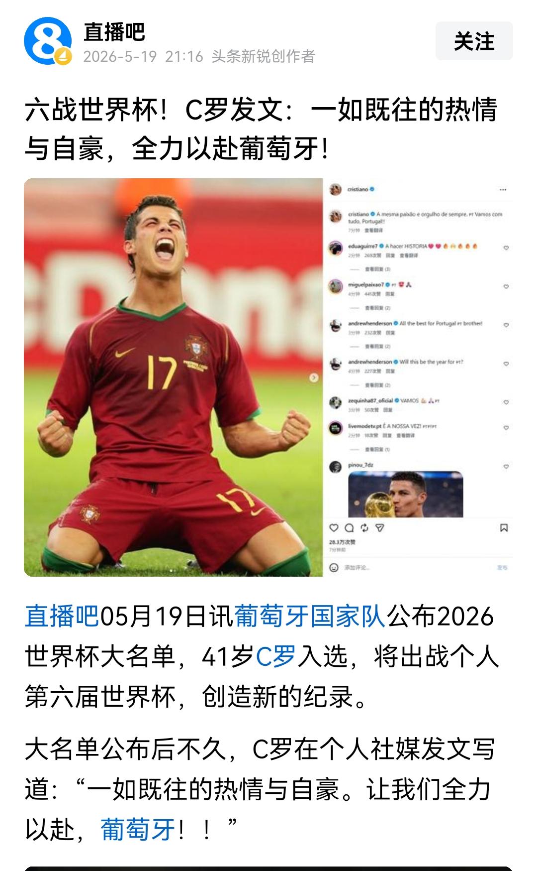 C罗的世界杯最后一舞，很多罗黑说希望罗哥常常首发打满90分钟，这是讽刺但是就目前
