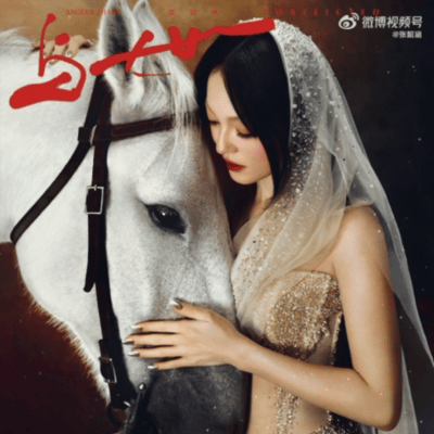 张韶涵新专辑与世之争张韶涵新歌大小孩抢先听谁被《大小孩》的15s杀疯了？标志性穿