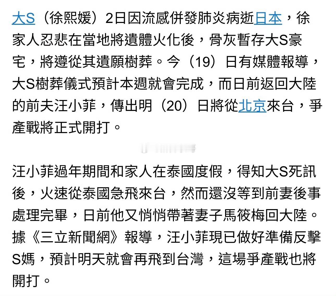 台媒说汪小菲明天会飞台湾，打响遗产争夺战台媒指出，具俊晔大S现在的房子，房贷一个