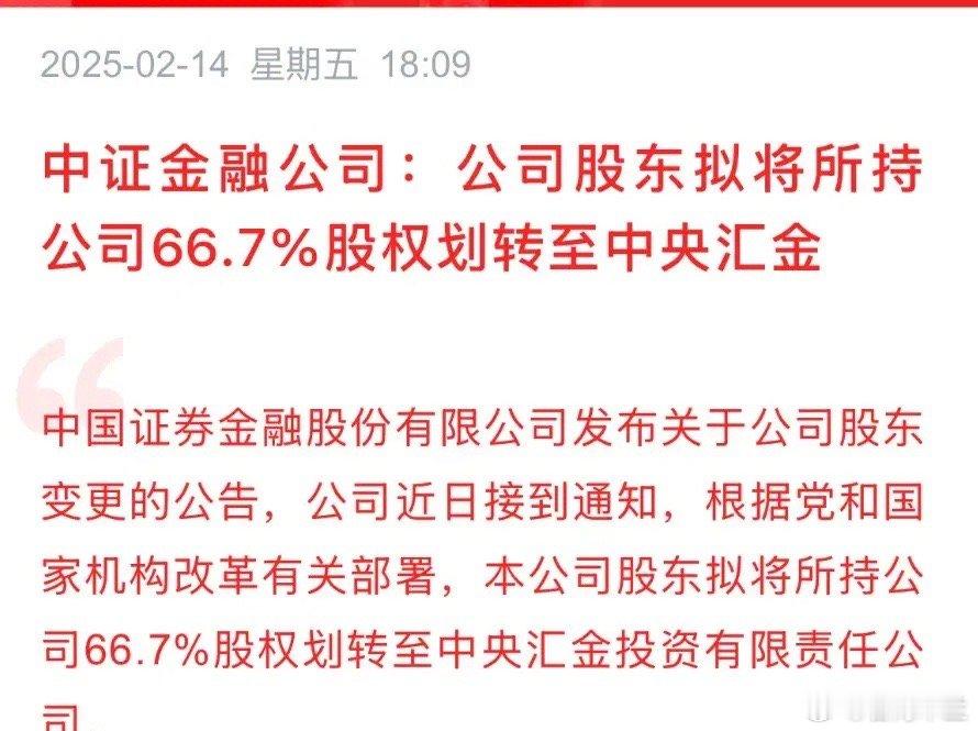 中证金公司股权划转至汇金，汇金手握7张券商牌照，引发平准基金和券商汇金系重组联想