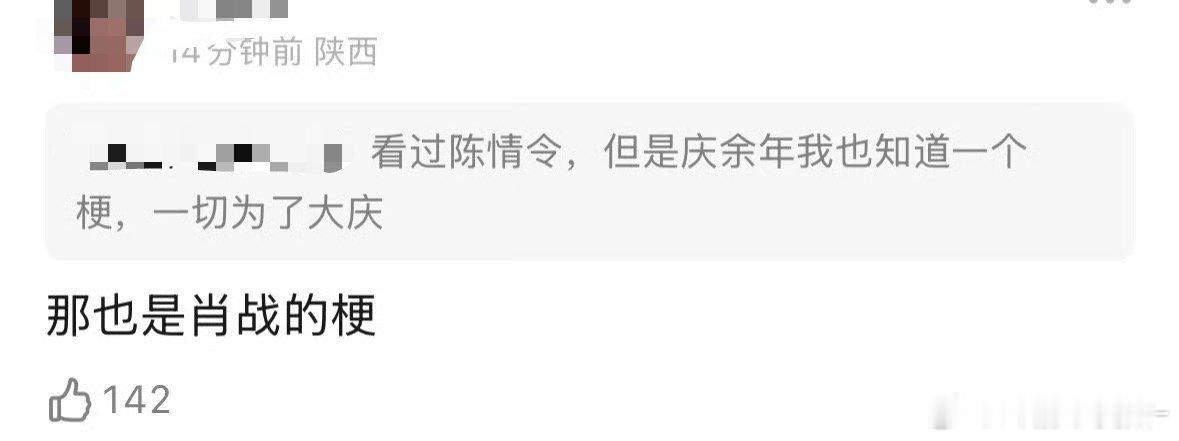 “那也是肖战的梗”​啊哈哈哈哈哈哈哈哈哈哈哈哈哈哈哈哈[笑着哭][笑着哭]​​​