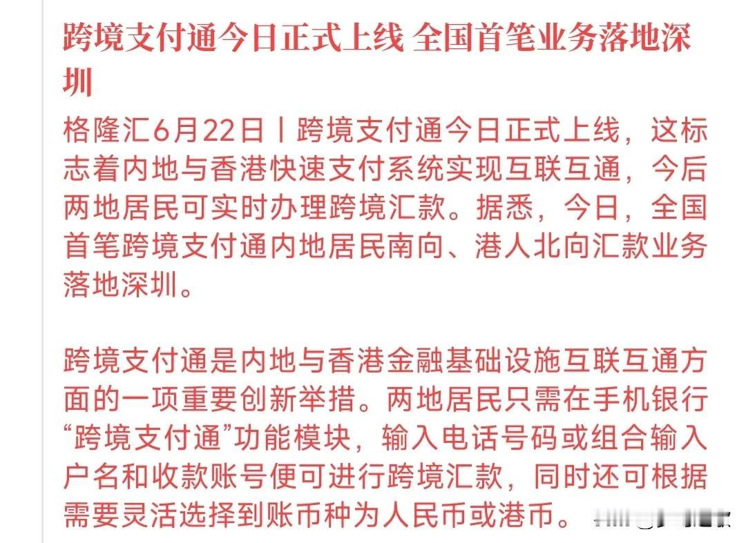 这个周末最大的利好来临，跨境通终于开通内地的企业将会最大受益，有能力的企业可以
