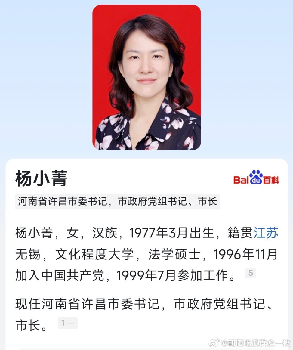 杨小菁任许昌市委书记。